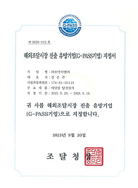 G-PASS 지정서