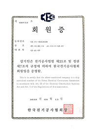 전기공사협회 회원증